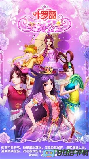 叶罗丽美颜公主官方版