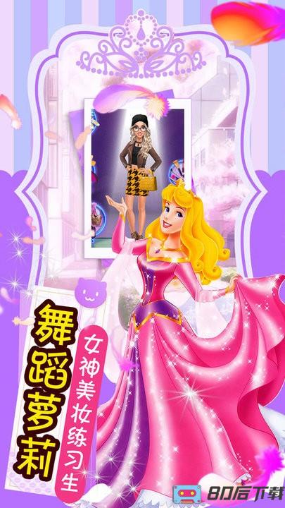 舞蹈萝莉美妆练习生手机版