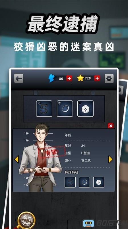 富豪侦探游戏