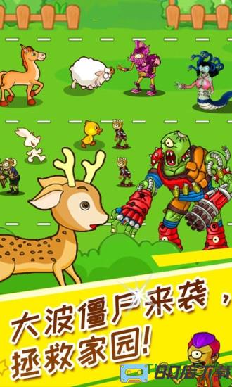 动物大战僵尸手机版