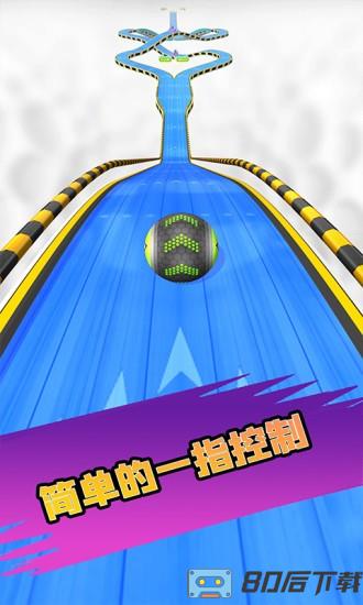 欢乐球球游戏