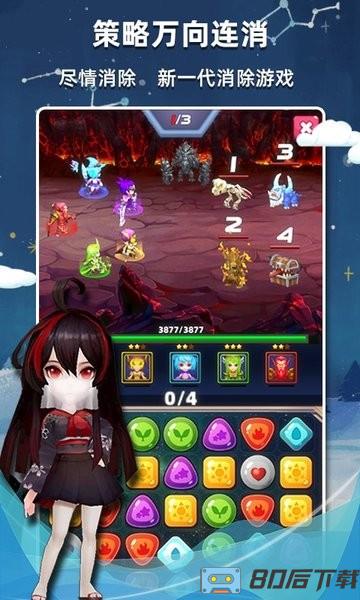 星座乐消消手游