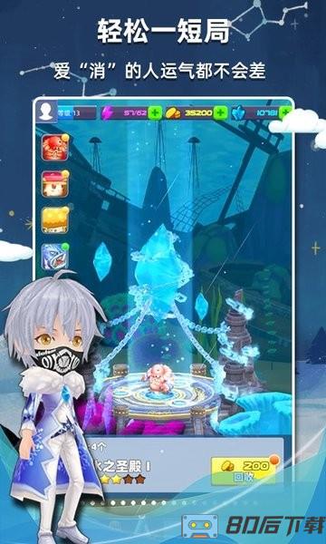 星座乐消消手游