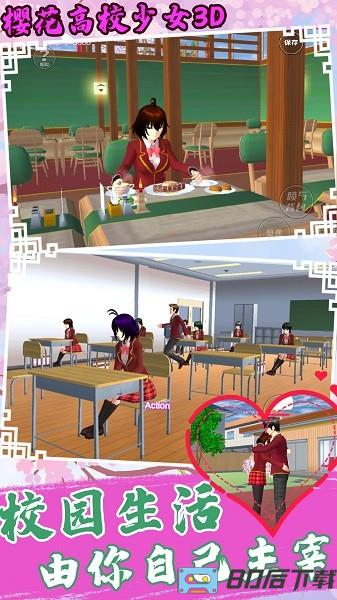 樱花高校少女3D下载