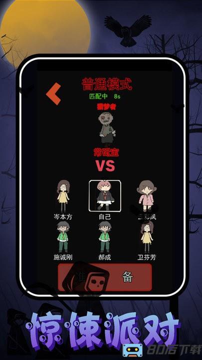 猛鬼校园大挑战最新版