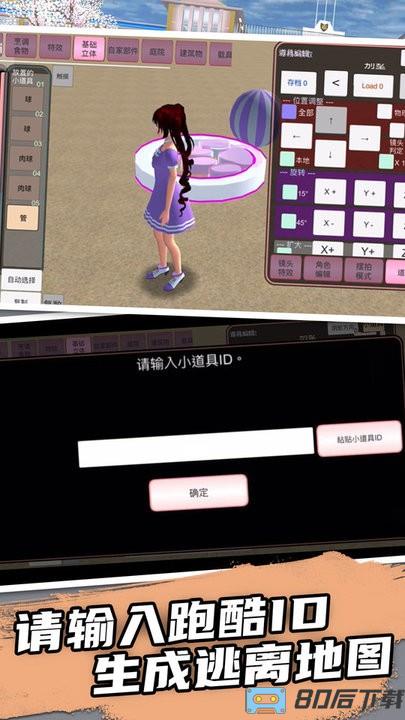 樱花学院校园模拟中文版