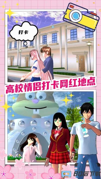 樱花校园星光之恋最新版