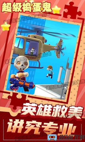 超级捣蛋鬼恶作剧游戏