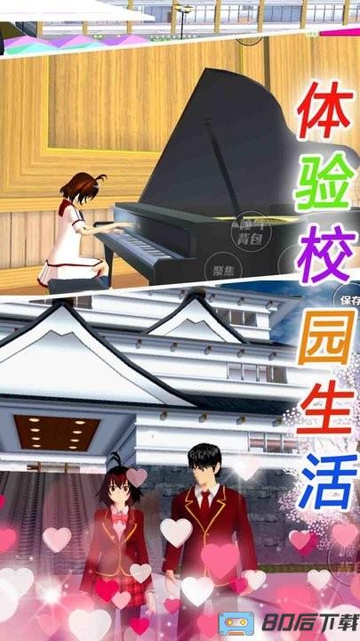 樱花校园恋爱手册手游