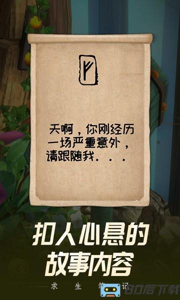 求生笔记游戏