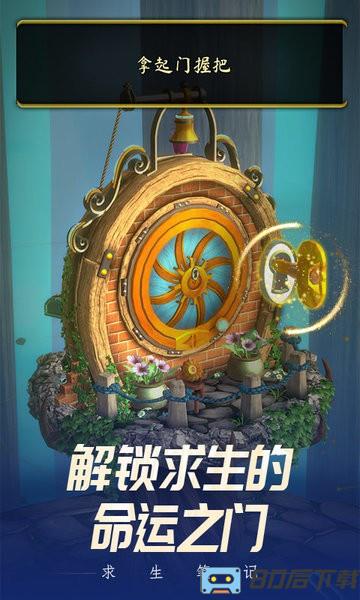 求生笔记游戏