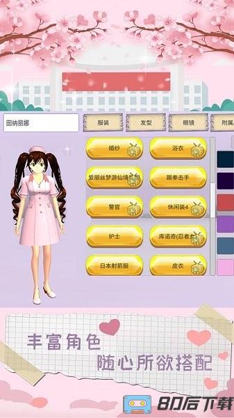 樱花世界恋爱游戏