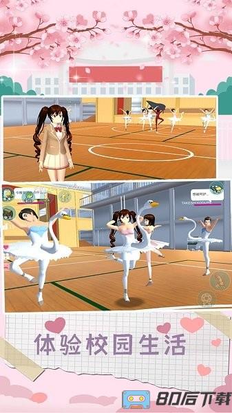 樱花世界恋爱