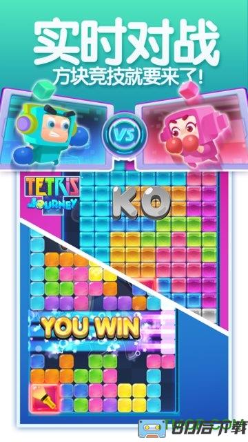 俄罗斯方块环游记(Tetris Journey)
