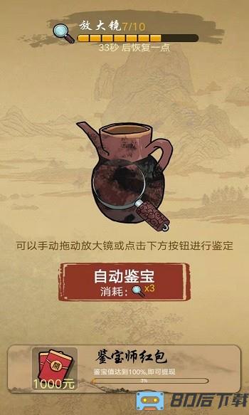 古玩大师游戏官方版下载