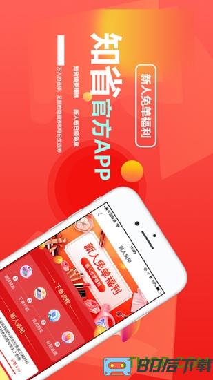 知省商城
