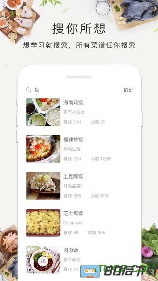 食谱大全app
