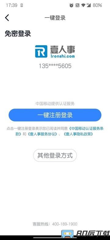 壹人事最新版app下载