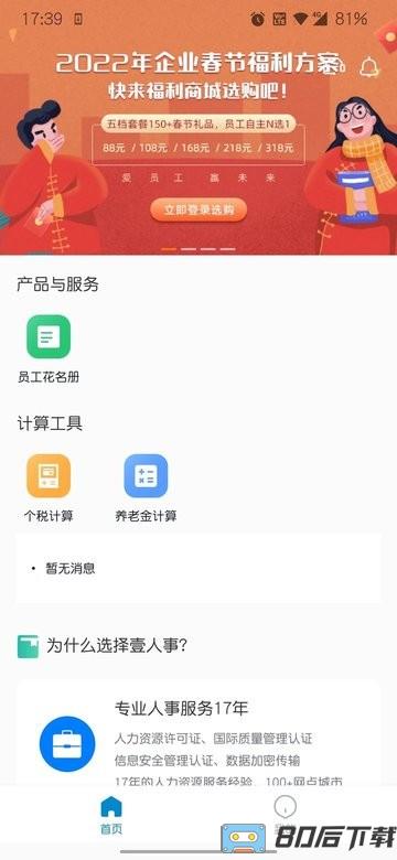 壹人事最新版