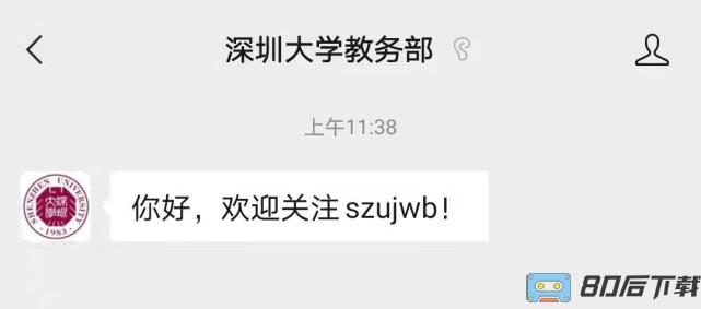 腾讯会议深大教育版