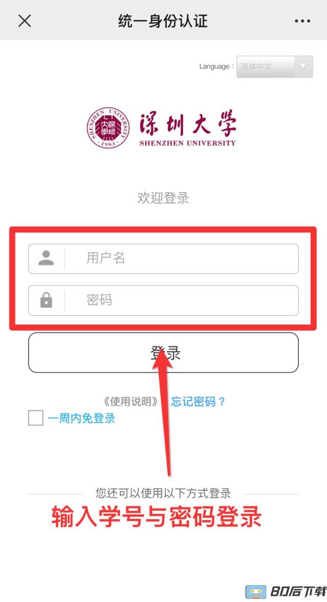腾讯会议深大教育版