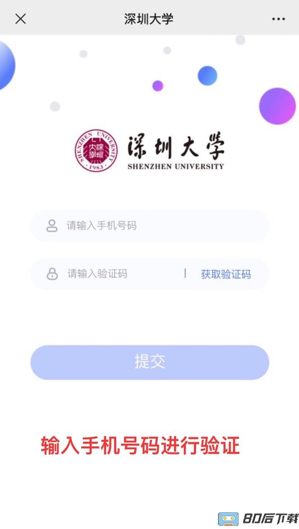 腾讯会议深大教育版