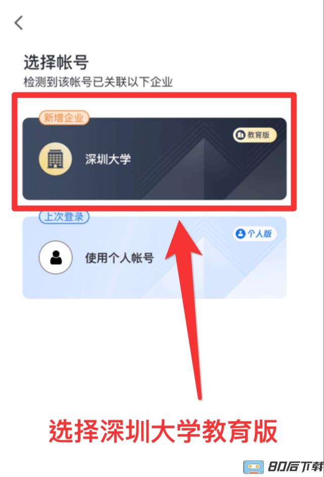 腾讯会议深大教育版