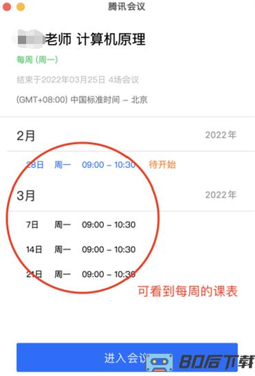 腾讯会议深大教育版
