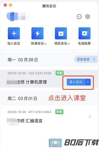 腾讯会议深大教育版