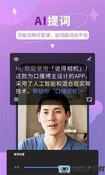 说得相机app
