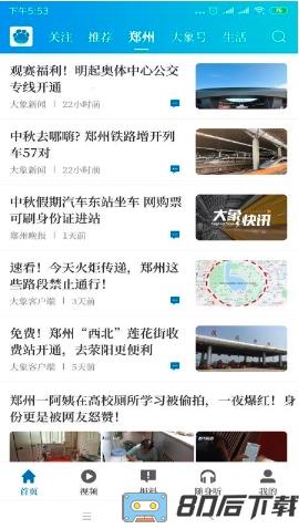 大象新闻极速版