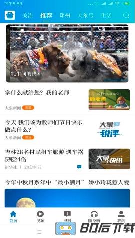 大象新闻极速版