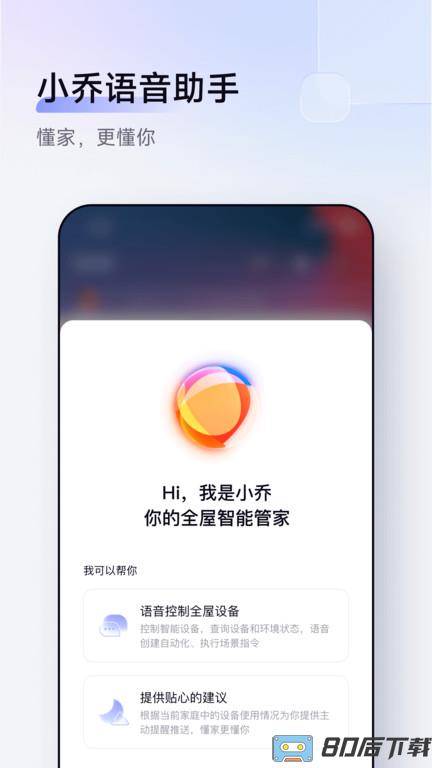 aqara home app下载