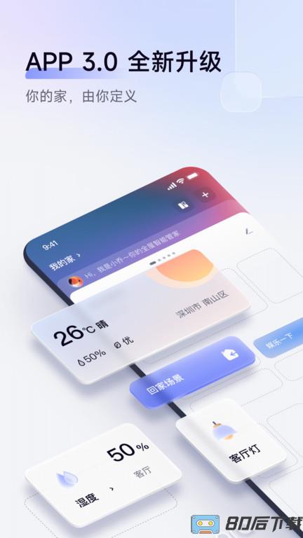 Aqara Home智能家居