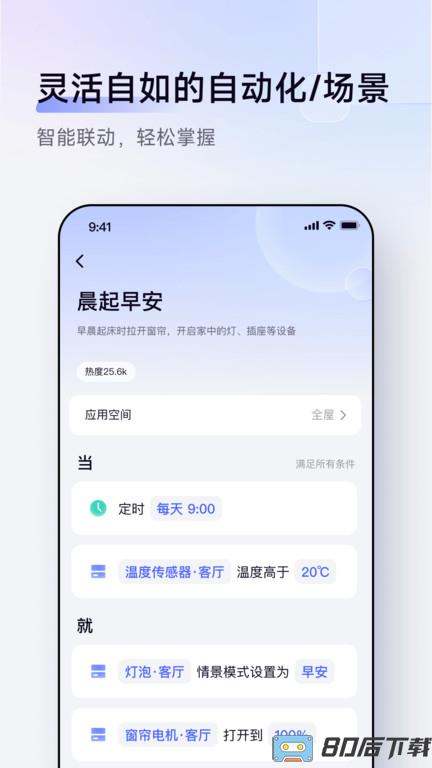 Aqara Home智能家居