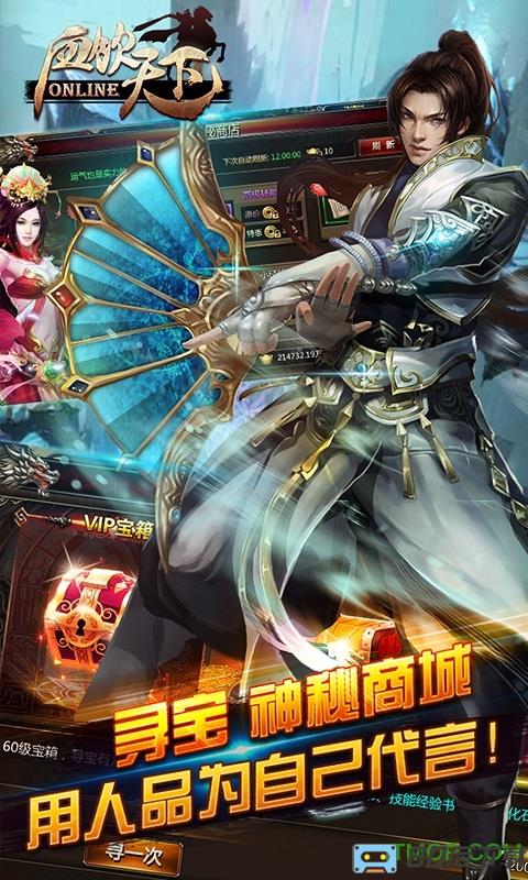 血饮天下体验服