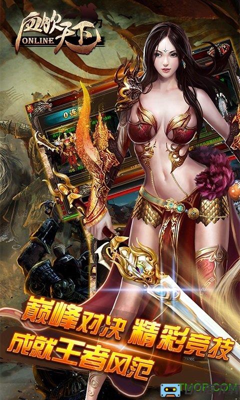 血饮天下最新版