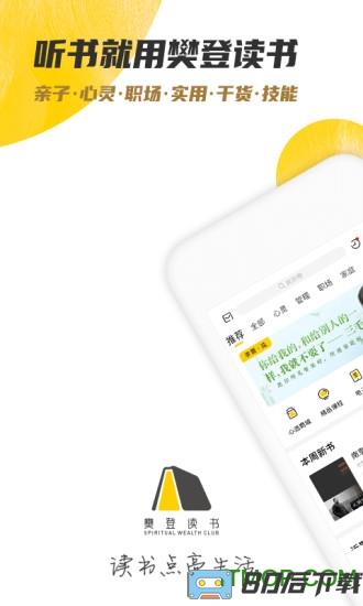 樊登读书官方最新版