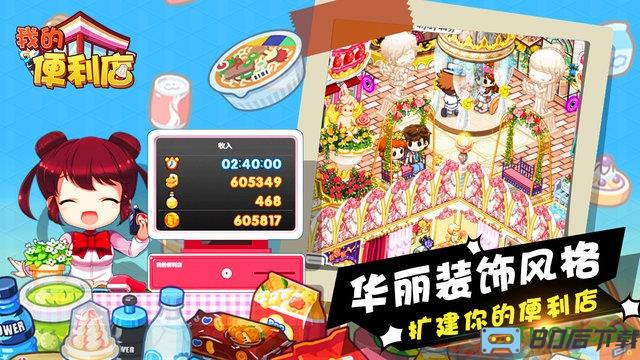 我的便利店游戏最新版