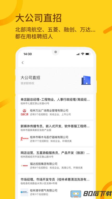 桂聘
