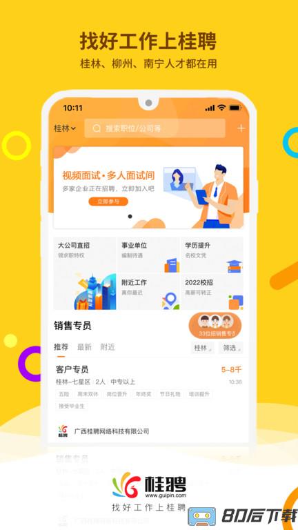 桂聘网2023