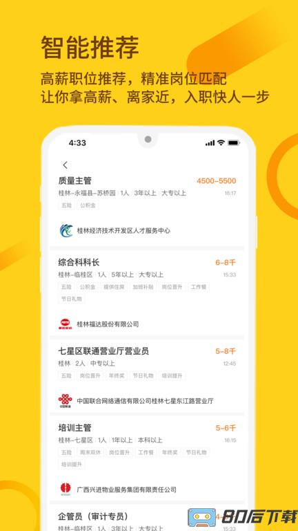 桂聘网2023