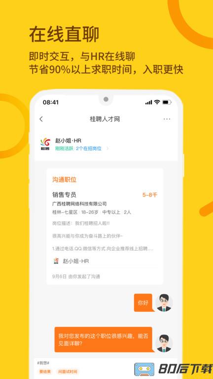 桂聘网2023