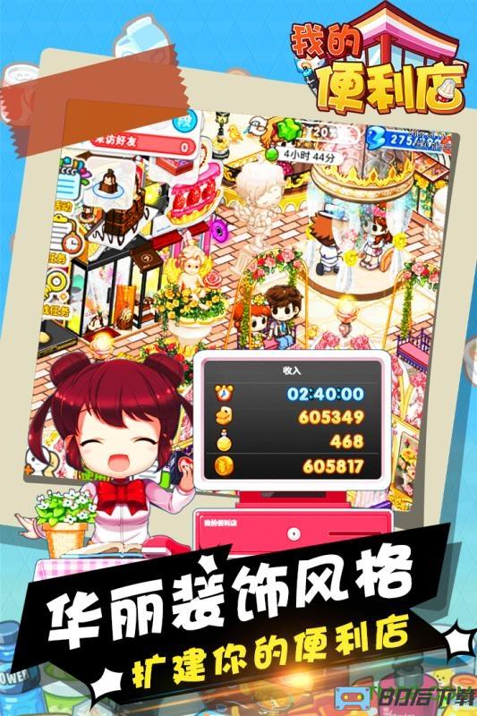 我的便利店九游账号版手游