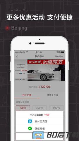 交运首汽约车