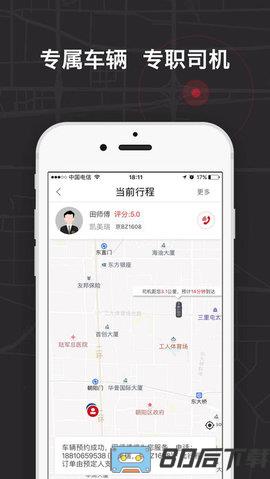 交运首汽约车