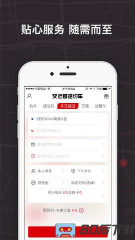 交运首汽约车