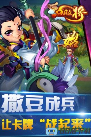 百度版点兵点将手游