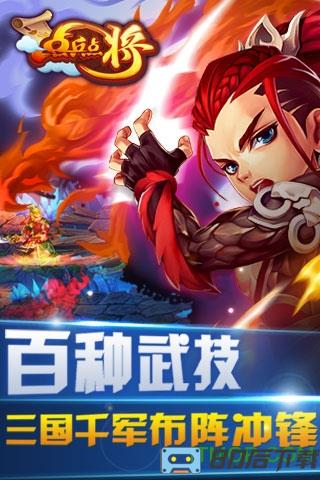 百度版点兵点将手游