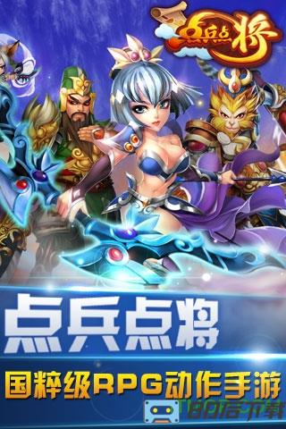 百度版点兵点将手游